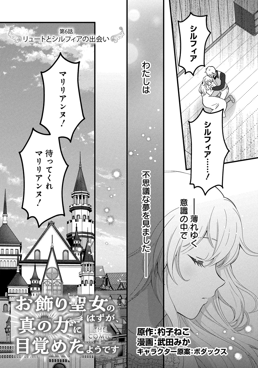 Okazari Seijo no Hazu ga, Shin no Chikara ni Mezameta you desu - Chapter 6 - Page 1